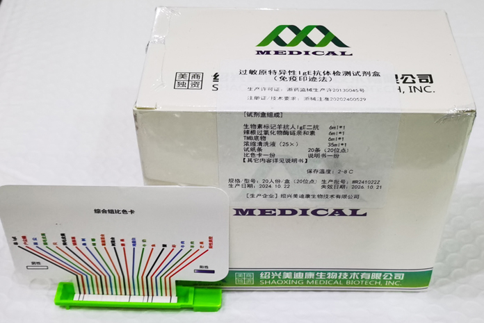 过敏原特异性IgE检测试剂盒（免疫印迹法）